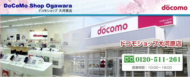ドコモショップ 大河原店