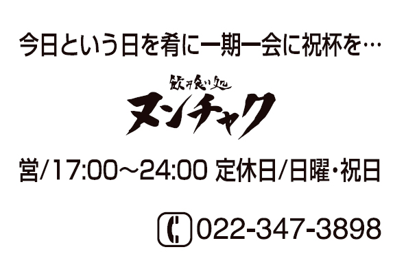 飲み食い処ヌンチャク