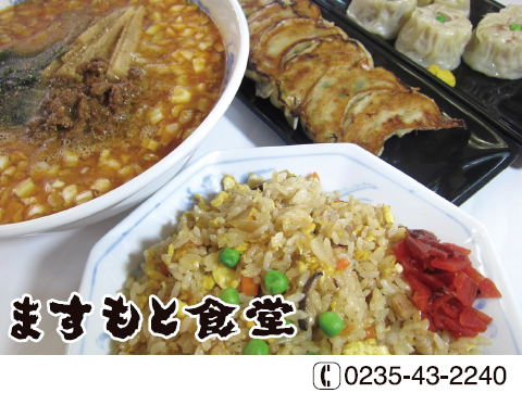ますもと食堂