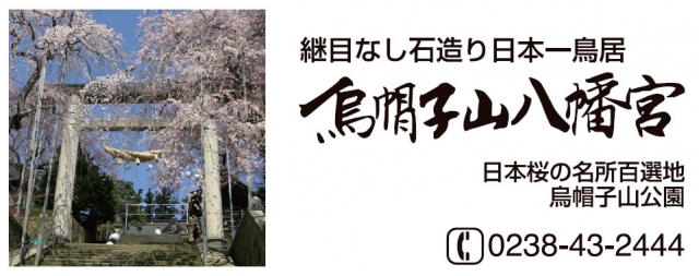 烏帽子山八幡宮