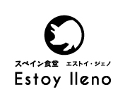 スペイン食堂エストイ・ジェノ
