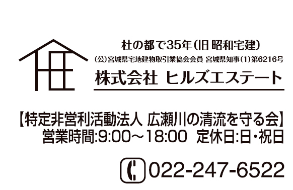 株式会社ヒルズエステート