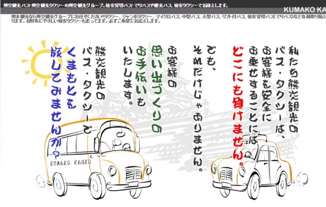 熊本観光タクシー株式会社