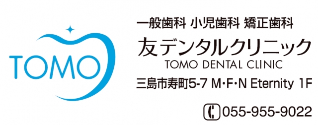 友デンタルクリニック
