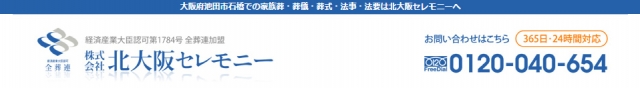 株式会社北大阪セレモニー