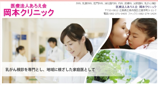岡本クリニック