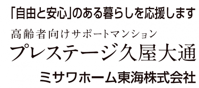 プレステージ久屋大通