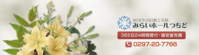 みらいホールつちど