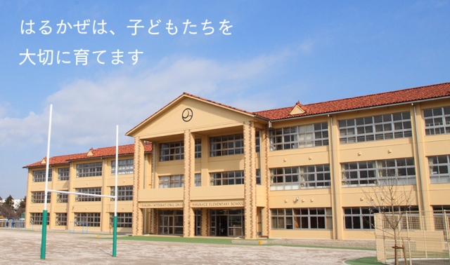 つくば国際大学東風小学校