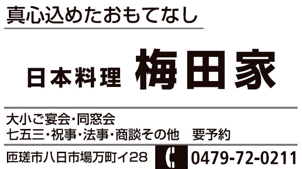 日本料理 梅田家