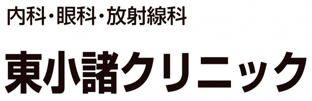 東小諸クリニック