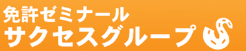 免許ゼミナール サクセス 門真校