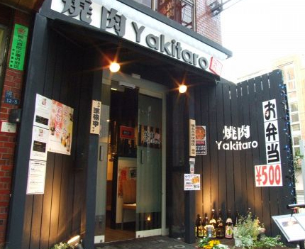 焼肉Yakitaro 水道橋店