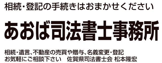 あおば司法書士事務所