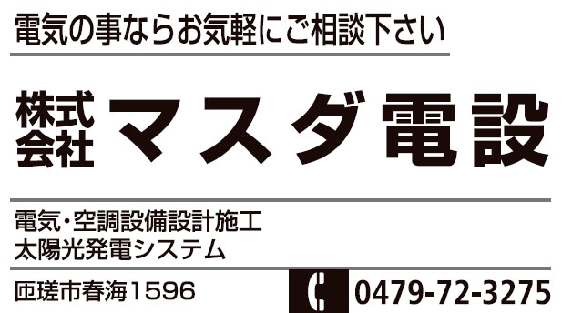 株式会社マスダ電設