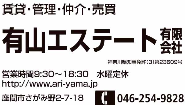 有山エステート有限会社
