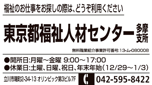 東京都福祉人材センター多摩支所