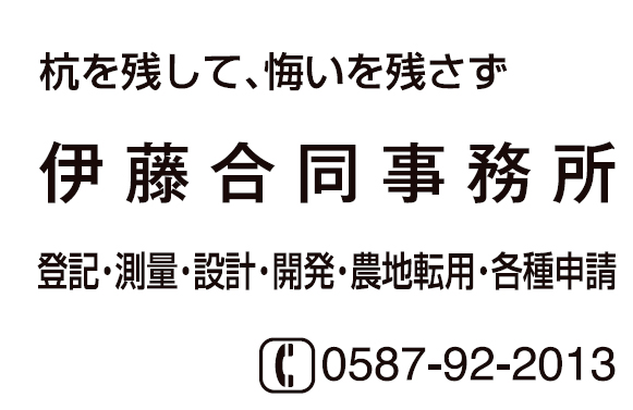 伊藤合同事務所