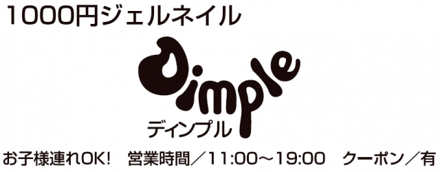 ネイルサロンディンプル元町店