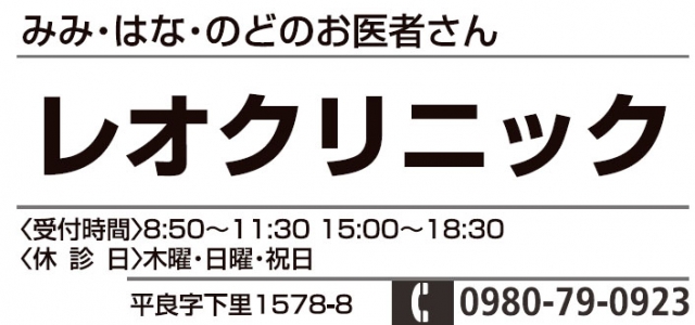 レオクリニック