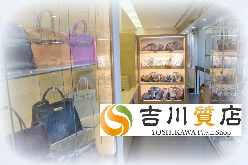 吉川質店（吉川商事株式会社）