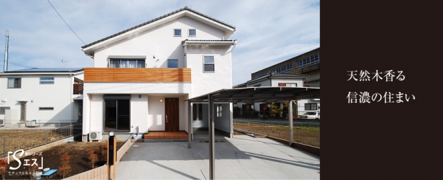 株式会社信濃住宅