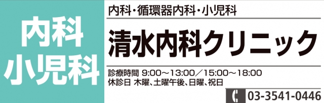 清水内科クリニック