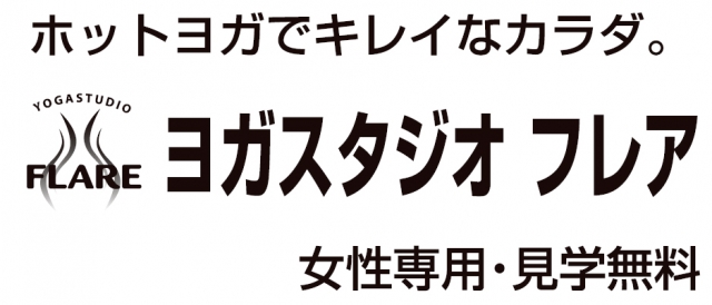 ヨガスタジオフレア