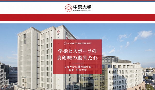 中京大学豊田キャンパス