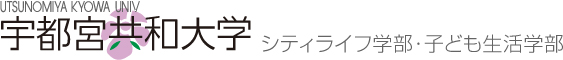 宇都宮共和大学 宇都宮シティキャンパス