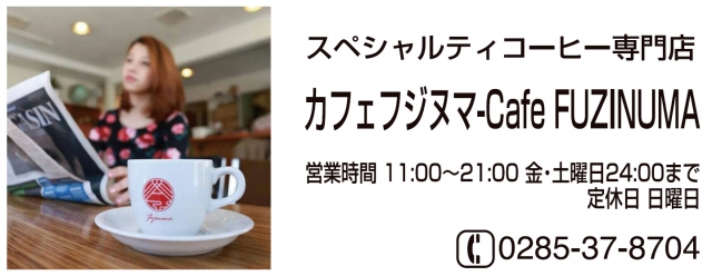 カフェ フジヌマ