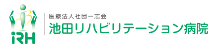 池田リハビリテーション病院