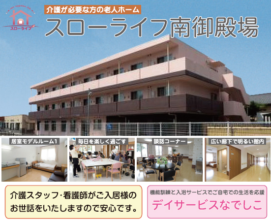 スローライフ南御殿場