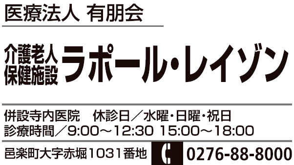 ラポール・レイゾン