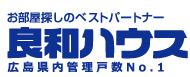 株式会社良和ハウス本社