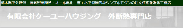 有限会社ケーユーハウジング