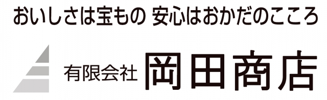 有限会社岡田商店