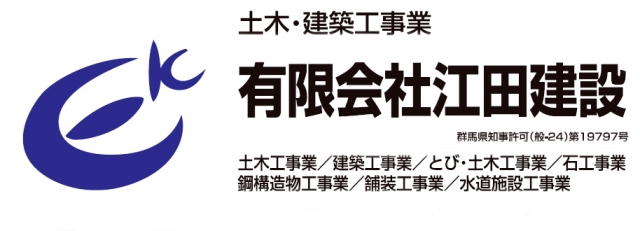 有限会社江田建設