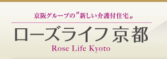 ローズライフ京都