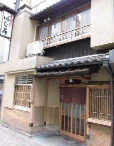 錦三丁目 いば昇