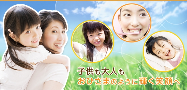 おひさま歯科クリニック