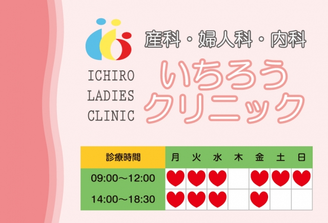 いちろうクリニック