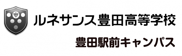 ルネサンス豊田高等学校豊田駅前キャンパス