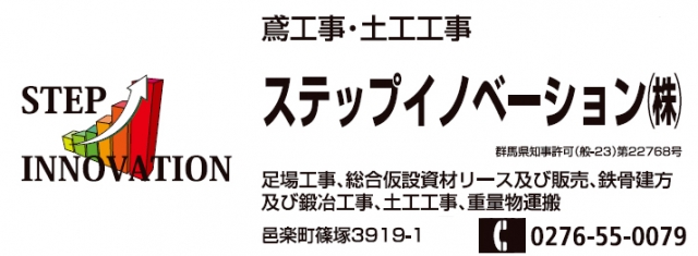 ステップイノベーション株式会社