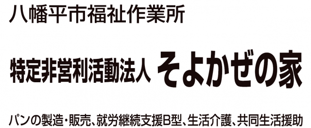 そよかぜの家 岩手県八幡平市 福祉施設 E Navita イーナビタ 駅周辺 街のスポット情報検索サイト そよかぜの家 岩手県八幡平市 福祉施設 E Navita イーナビタ 駅周辺 街のスポット情報検索サイト