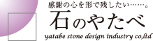 石のやたべ 本店