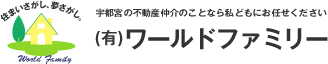 有限会社ワールドファミリー