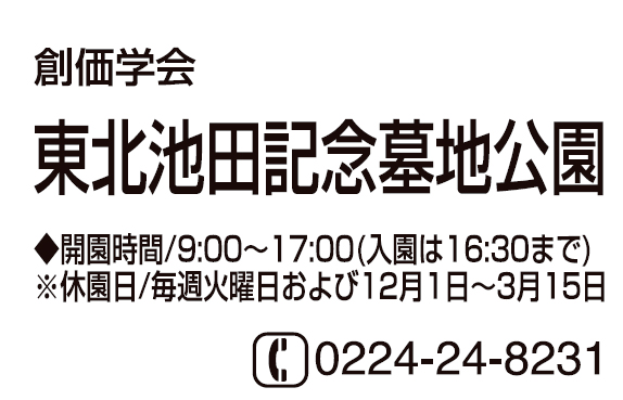 東北池田記念墓地公園