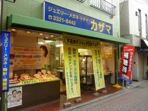 ジュエリー・メガネ・トケイ カザマ