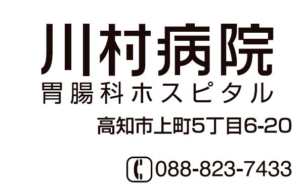 川村病院